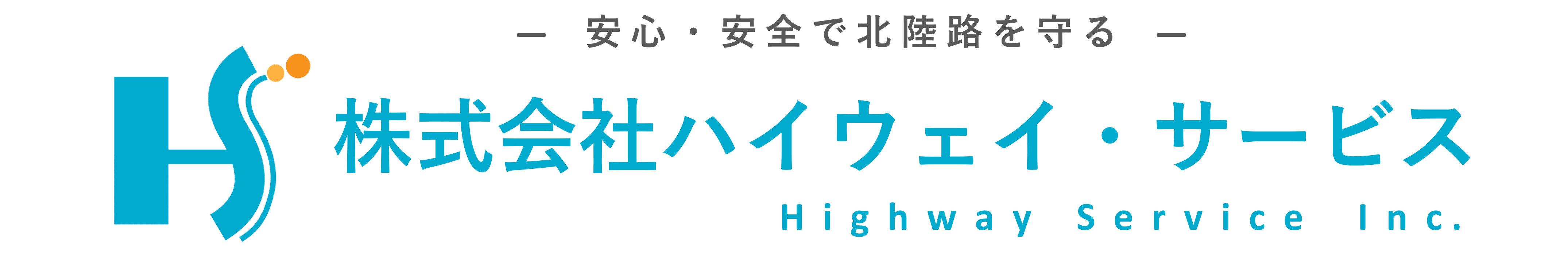 株式会社ハイウェイ・サービス
